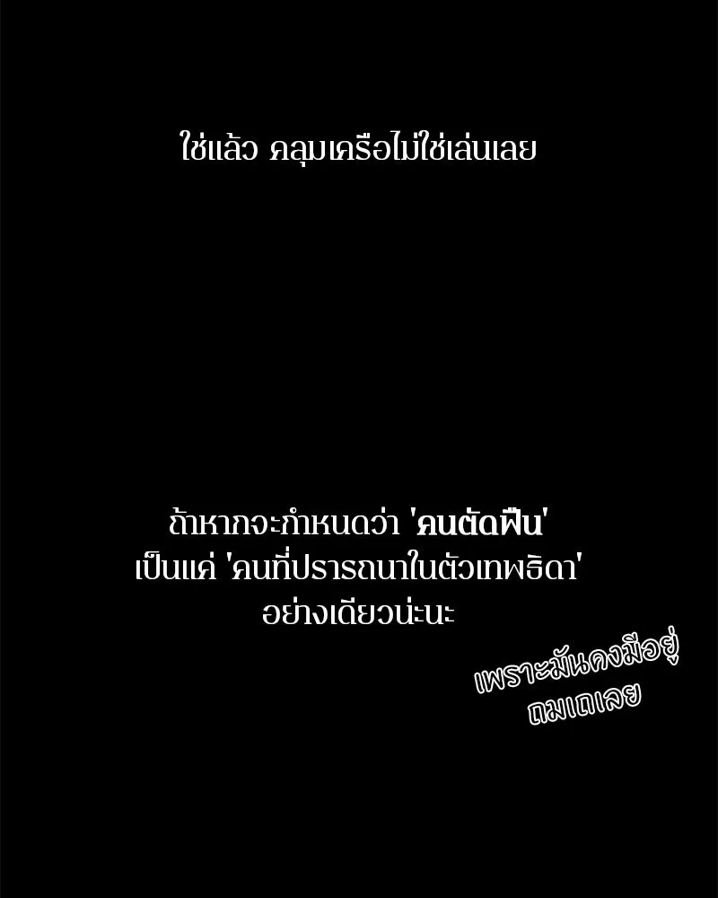 ตำนานเทพธิดาตกสวรรค์ ตอนที่ 114 รูปที่ 26