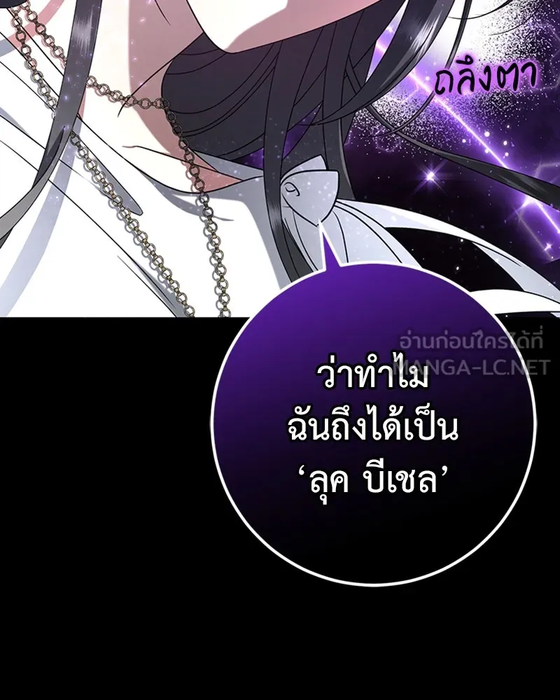 ภารกิจไล่ตามลุค บีเชล ตอนที่ 39 รูปที่ 108
