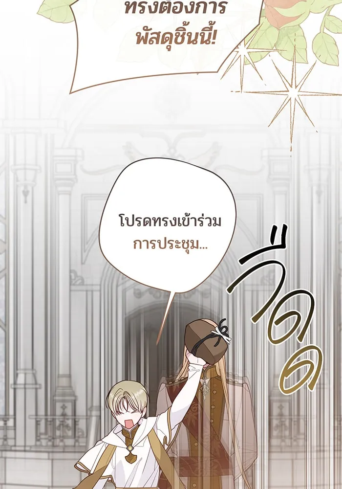 หนูน้อยทรราช ตอนที่ 118 รูปที่ 104