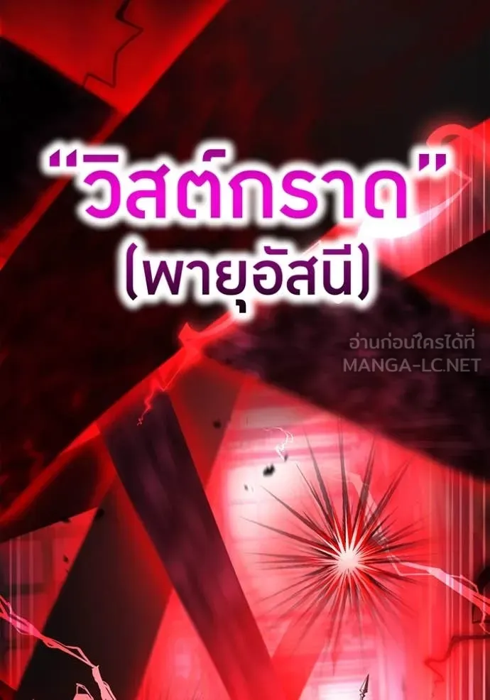 ฮันเตอร์สกิลโกง ตอนที่ 71 รูปที่ 109