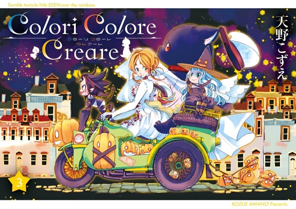 Manga-lc-com อ่านมังงะ อ่านการ์ตูน ออนไลน์ ฟรี Colori Colore Creare ตอนที่ 1 2 3 4 5 6 7 8 9 10 11 12 13 14 ฟรี ไม่มีโฆษณา Manga-lc - อ่าน มังงะ อ่าน การ์ตูน ออนไลน์ อ่านมังงะ ฟรี