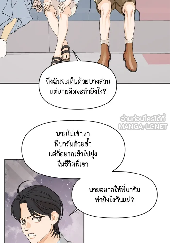 จริง ๆ แล้ว โอบารัมน่ะ… ตอนที่ 53 รูปที่ 36