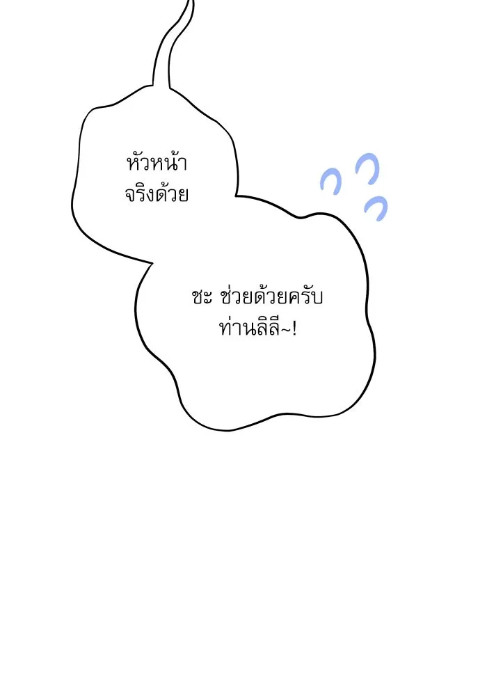 ครอบครัวตัวร้ายปล่อยฉันไปเถอะ ตอนที่ 38 รูปที่ 103