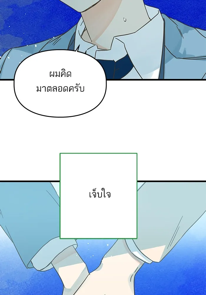 ฉันมันร้าย หรือเพราะโลกไม่น่ารัก ตอนที่ 177 รูปที่ 19