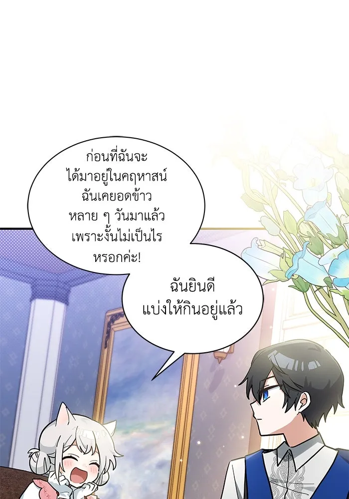 แมวน้อยในรังหมาป่า ตอนที่ 22 รูปที่ 76
