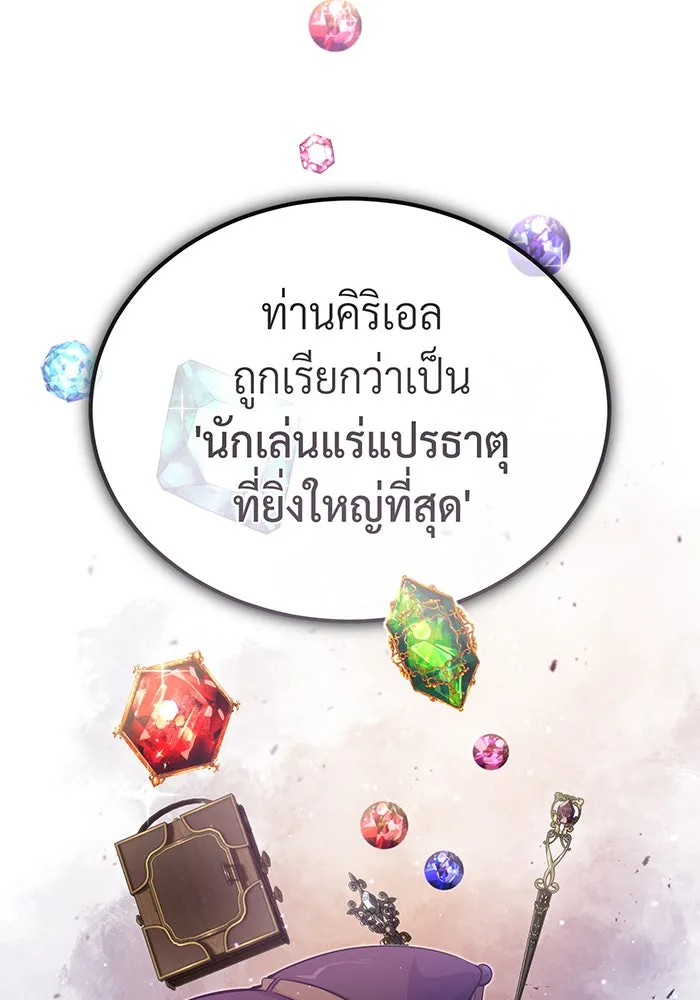 จอมเวทเกิดใหม่ในรอบ 66666 ปี ตอนที่ 64 รูปที่ 143