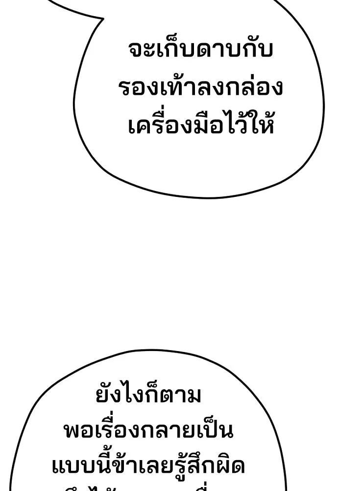 เส้นทางสู่เทพมาร ตอนที่ 81 (จบ ss1) รูปที่ 86