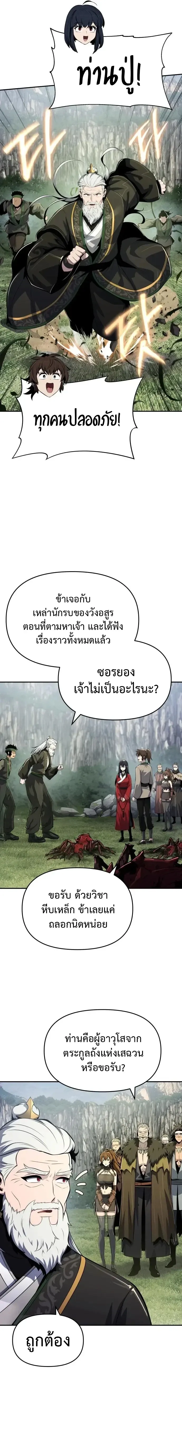 The Poison Master of Sacheon Tang Clan สาราน_กรมส_ตว_พ_ษของสตร_มเมอร_ผ_เก_ดใหม_ในต_างโลก ตอนที่ ตอนที่ 55 รูปที่ 11