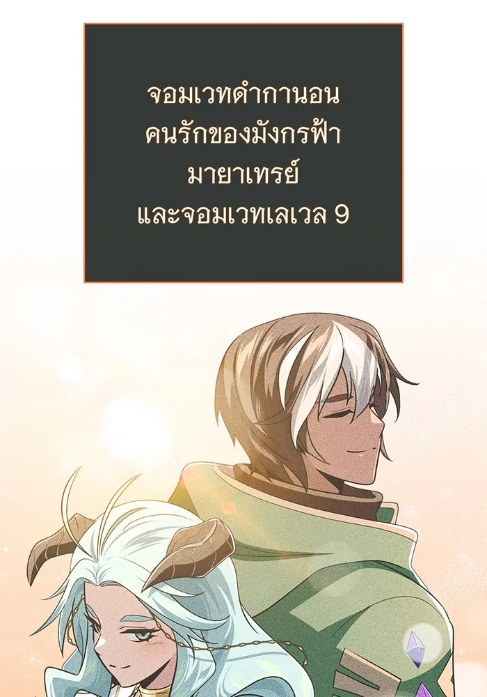 จอมเวทเกิดใหม่ในรอบ 66666 ปี ตอนที่ 120 รูปที่ 80