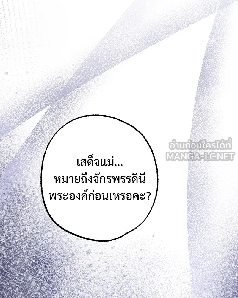 อนาคตพบรัก ตอนที่ 42 รูปที่ 93
