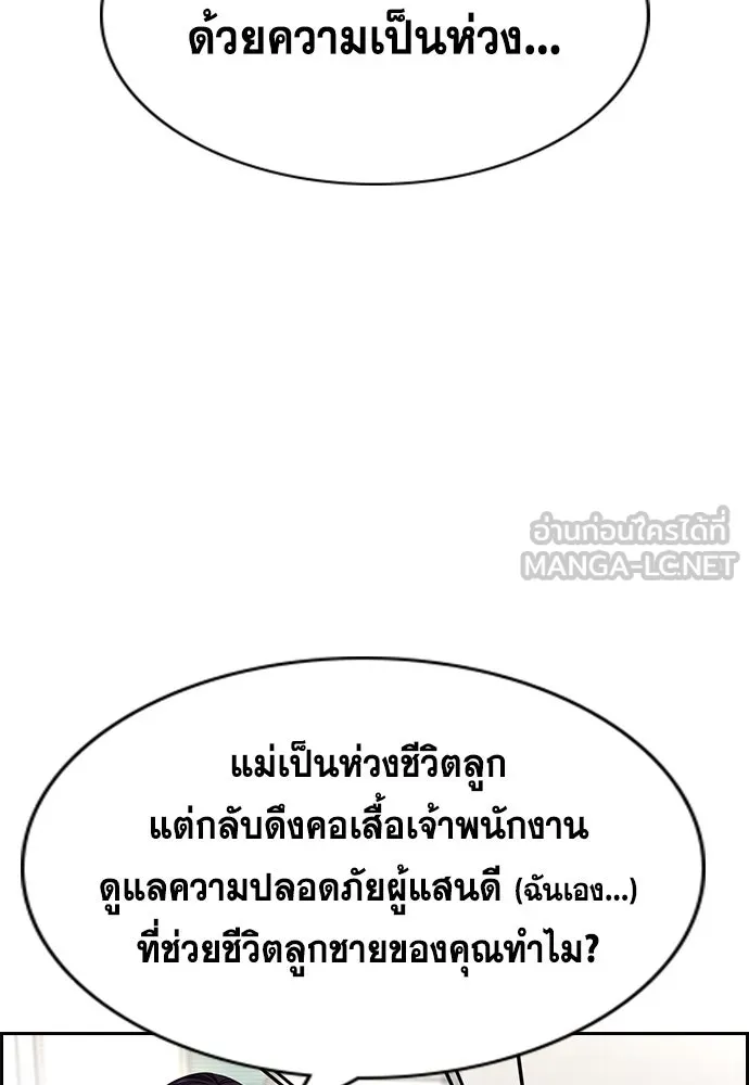 การศึกษาที่แท้จริง ตอนที่ 242 รูปที่ 111