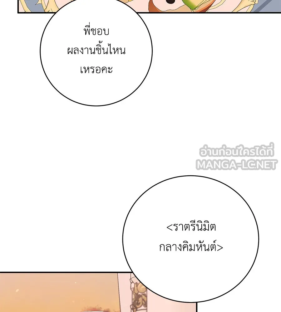 คิมหันต์นิรันดร ตอนที่ 39 รูปที่ 66