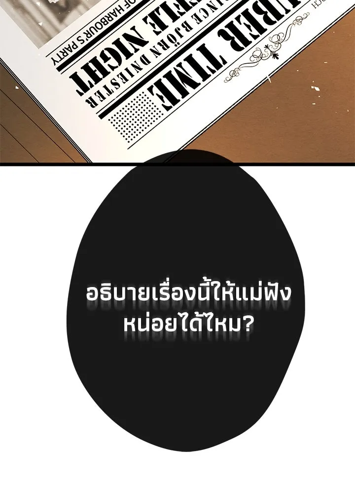 องค์ชายผู้อื้อฉาว ตอนที่ 19 รูปที่ 59