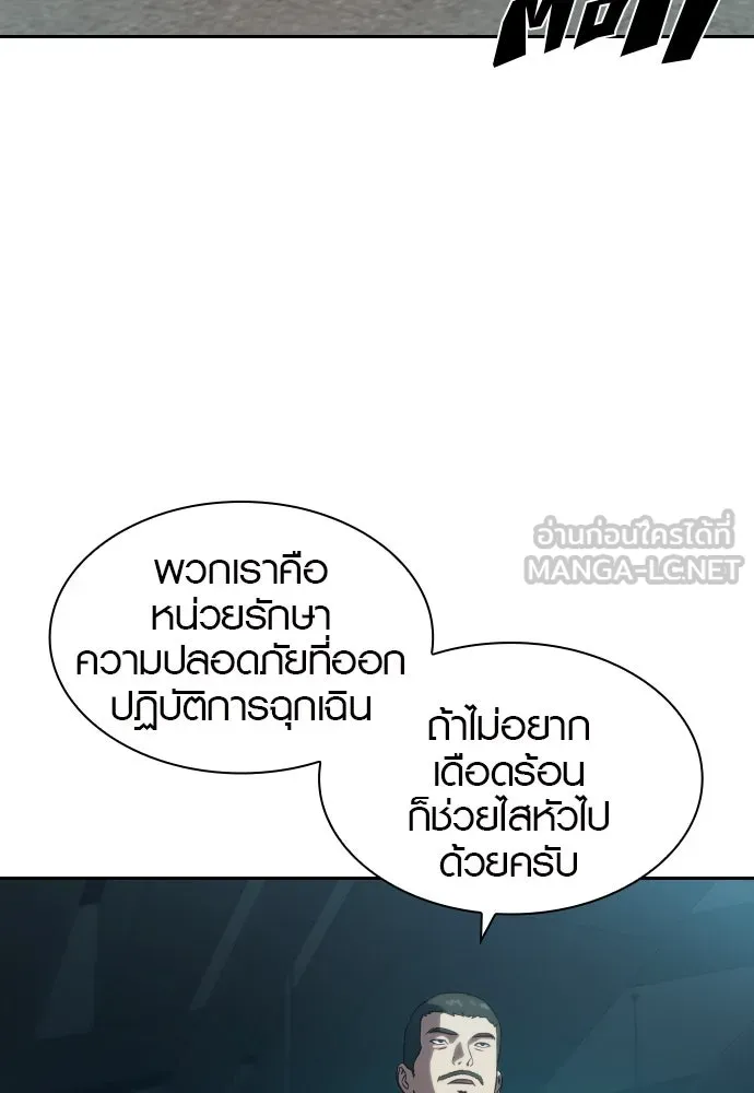 นักรบแช่แข็ง ตอนที่ 7 รูปที่ 141