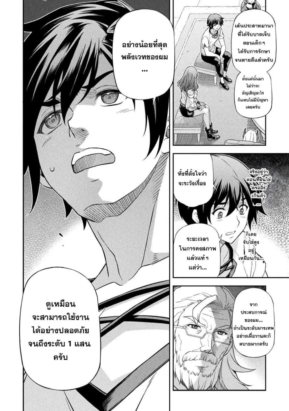 Drawing_ Saikyou Mangaka wa Oekaki Skill de Isekai Musou Suru_ น_กวาดม_งงะผ_ไร_เท_ยมทาน ณ แดนต_างโลก ตอนที่ ตอนที่ 185 รูปที่ 6