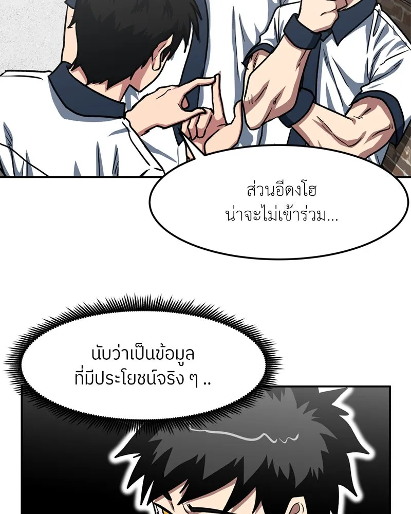 โรงเรียนสัตว์กินเนื้อ ตอนที่ 50 รูปที่ 53