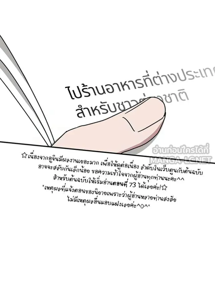 ฉันเนี่ยนะ ตอนที่ 35 รูปที่ 99