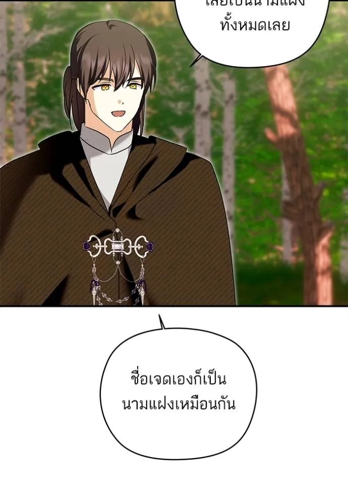 บุตรสาวของดยุกปีศาจ ตอนที่ 167 รูปที่ 13