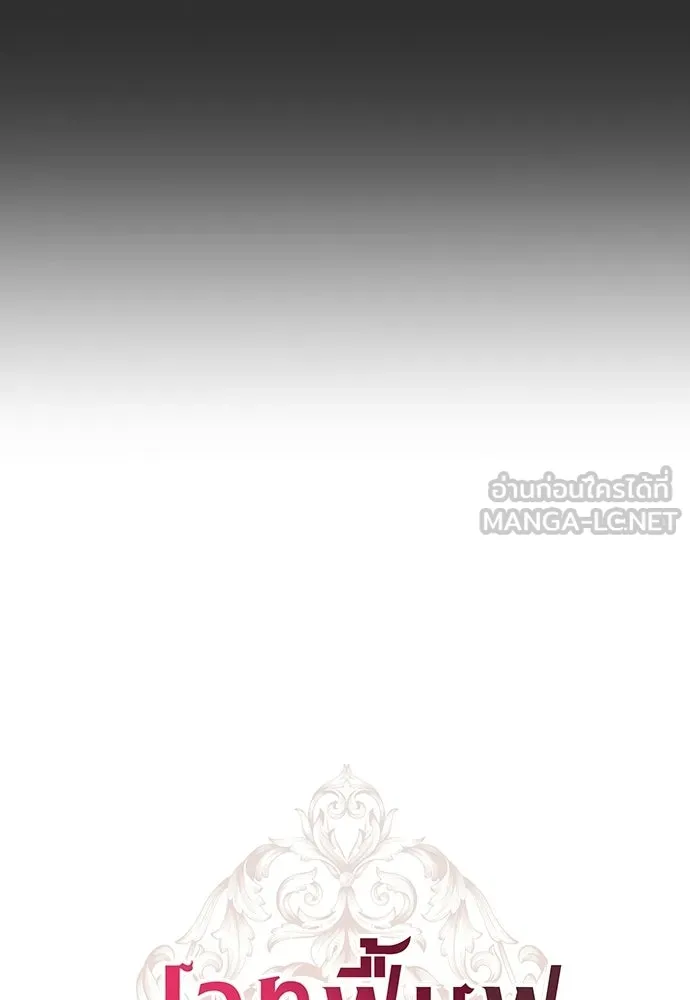 เวทฟื้นฟูได้ผลดีเกินไปแล้ว ตอนที่ 37 รูปที่ 15