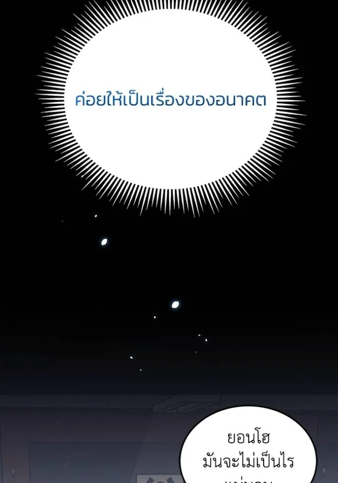 อัจฉริยะนอกคอก ตอนที่ 78 รูปที่ 35