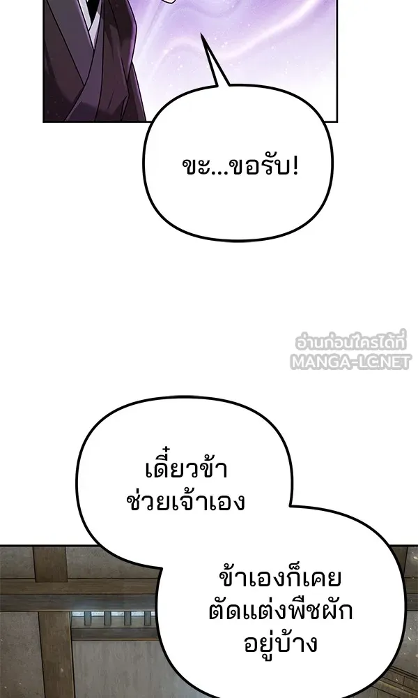 พอแล้วขันที อยากมีเจ้าโลก ตอนที่ 3 รูปที่ 93