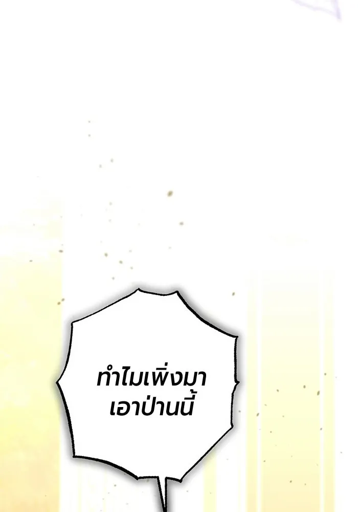 แด่ดยุกผู้สมบูรณ์แบบ ตอนที่ 8 รูปที่ 119