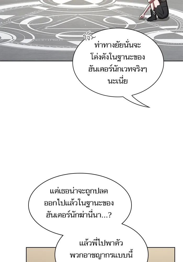 ผู้เล่นขั้นเทพแห่งหอคอยฝึกสอน ตอนที่ 37 รูปที่ 83