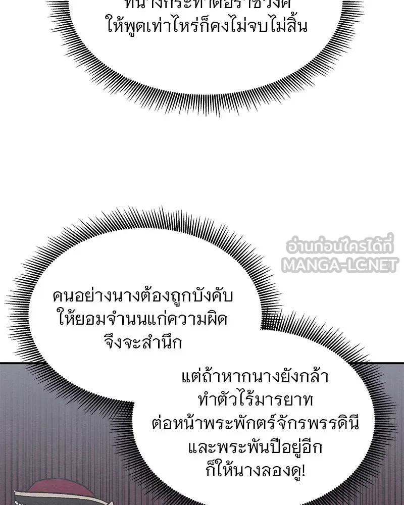 ข้าต้องไม่ใช่พระชายา ตอนที่ 12 รูปที่ 66