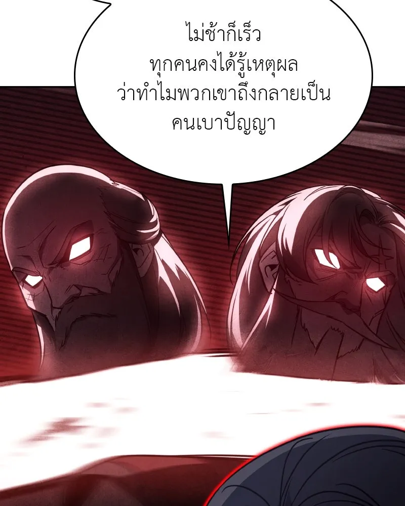 เกิดอีกทีเป็นว่าที่ประมุขลัทธิมาร ตอนที่ 86 รูปที่ 13