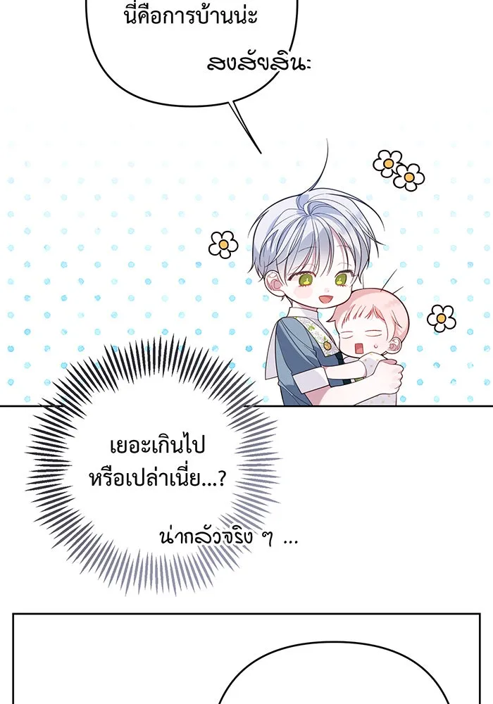 หนูน้อยทรราช ตอนที่ 14 รูปที่ 68