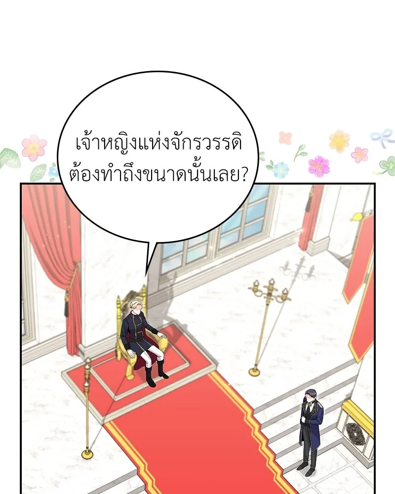 ลูกคนนี้ขอเปลี่ยนตอนจบ ตอนที่ 27 รูปที่ 91