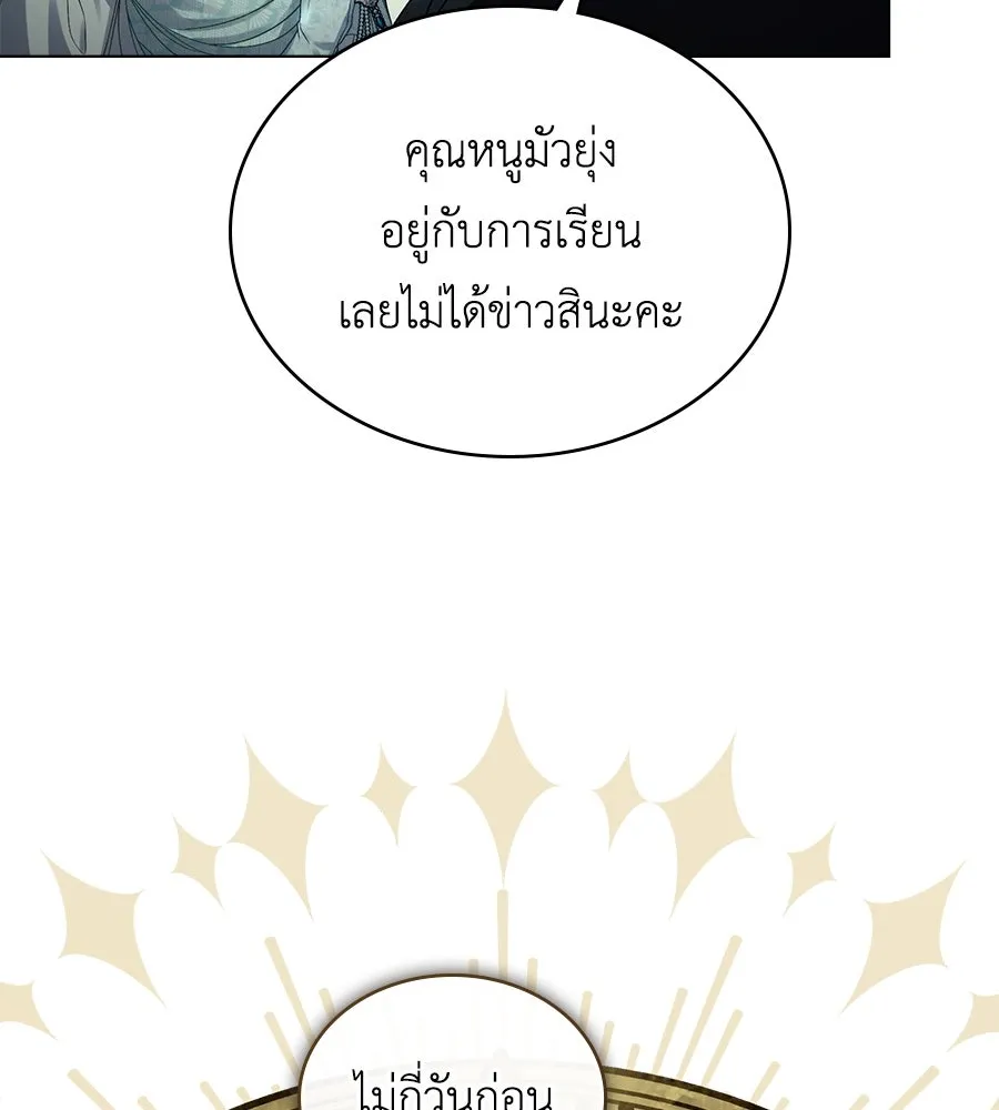 เล่ห์รักชนชั้นสูง ตอนที่ 8 รูปที่ 34