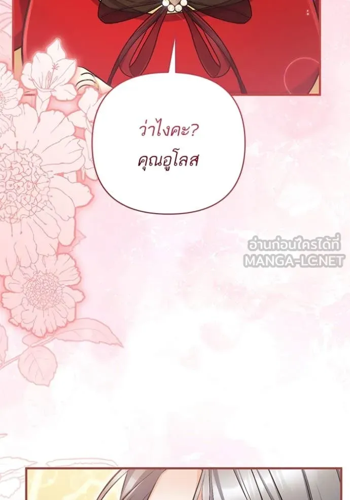 แด่ตัวละครโปรด ตอนที่ 119 รูปที่ 27