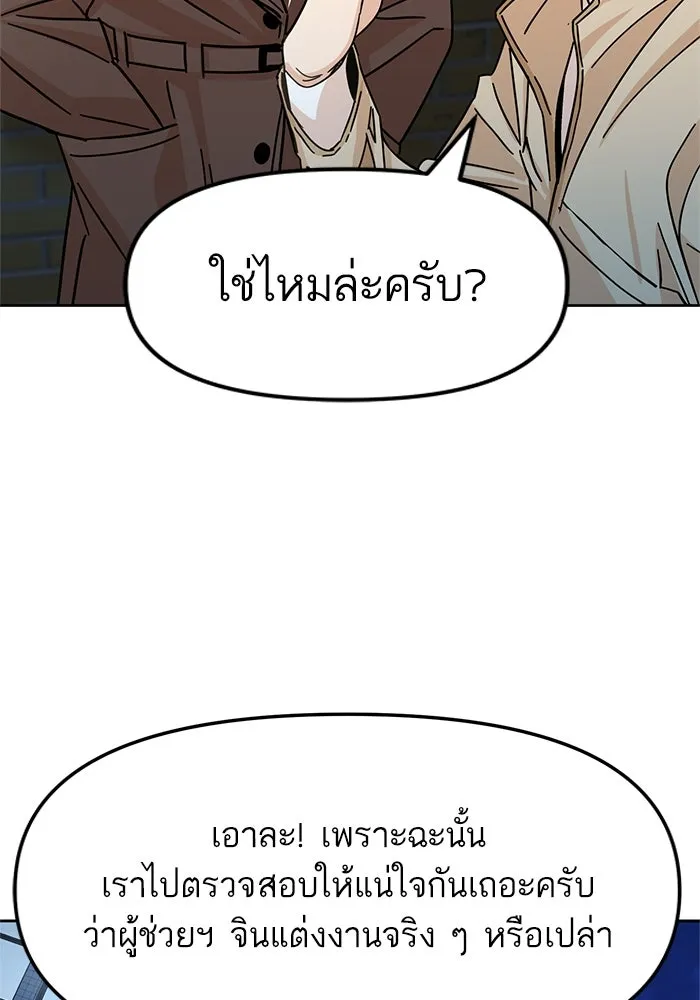 โชคชะตานำพารัก ตอนที่ 6 ไม่ใช่แบบนี้สิ รูปที่ 122