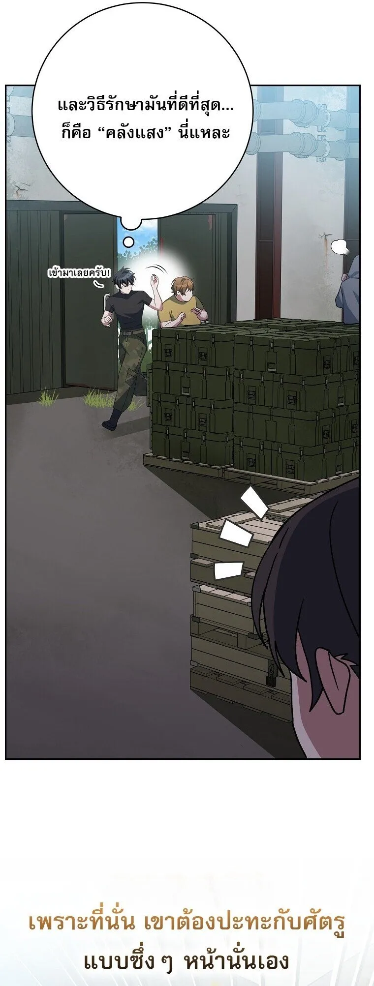 Genius Archer_s Streaming ตอนที่ ตอนที่ 88 รูปที่ 31