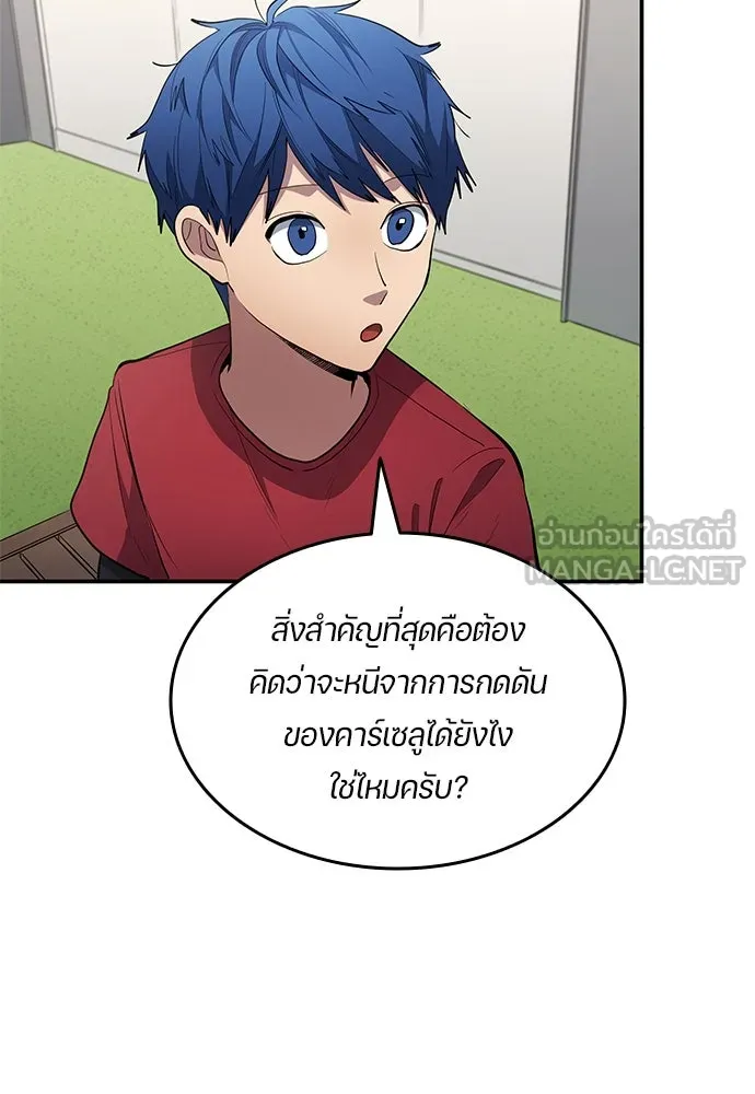 นักเตะแข้งสวรรค์ ตอนที่ 61 รูปที่ 3