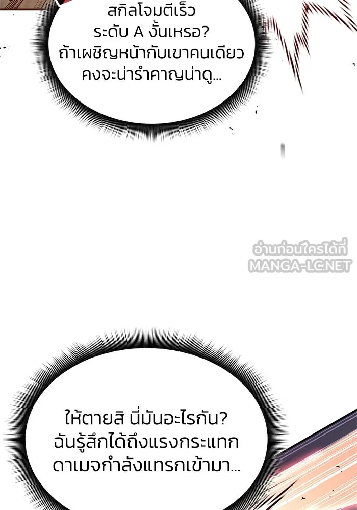 ฮีลเลอร์ตัวพ่อขอฟาดเรียบ ตอนที่ 10 รูปที่ 75