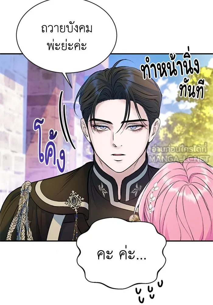 ไหนบอกว่าฉันใกล้ตาย ตอนที่ 46 รูปที่ 24