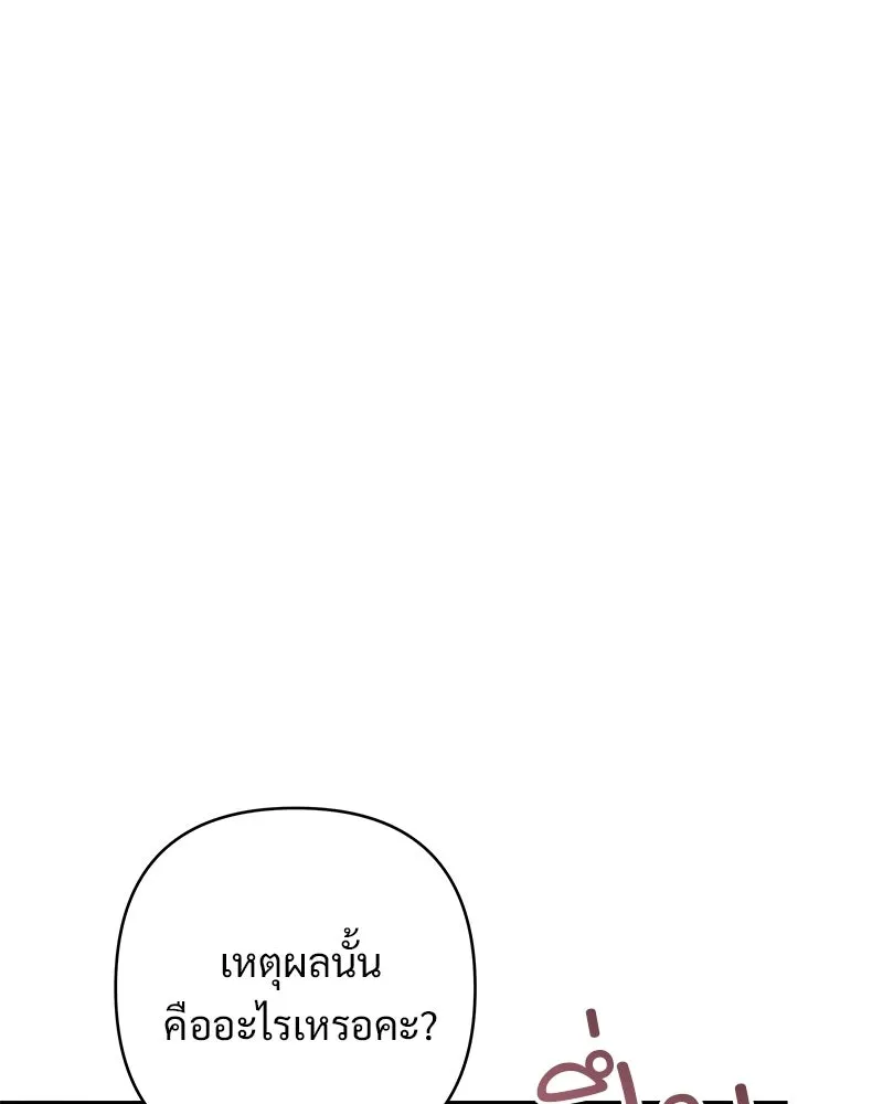 เจ้าสาวแกรนด์ดยุกปีศาจ ตอนที่ 37 รูปที่ 46