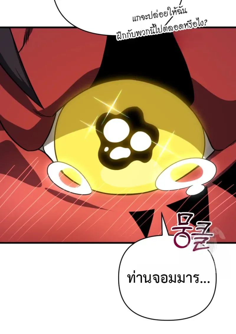 Player Who Returned 10_000 Years Later เพลเยอร_ผ_กล_บมาในรอบหม_นป_ ตอนที่ ตอนที่ 139 รูปที่ 43