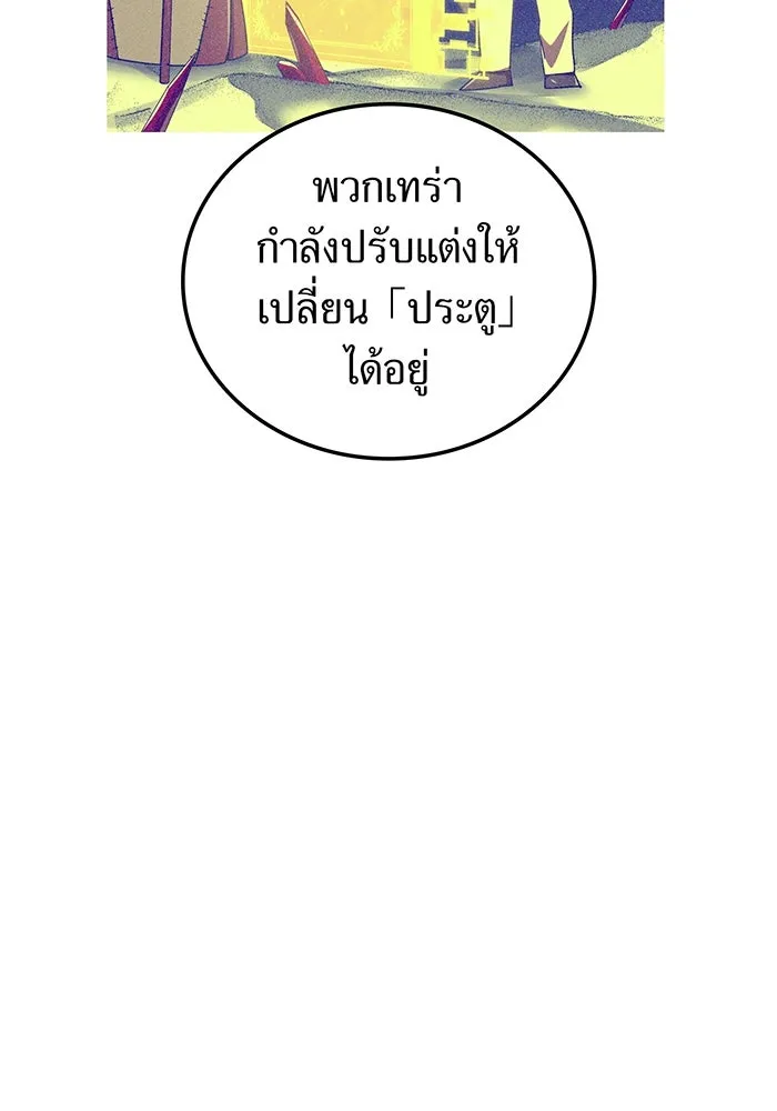 เพลเยอร์เลือดเทวะ ตอนที่ 114 งานของผู้ใหญ่ รูปที่ 10