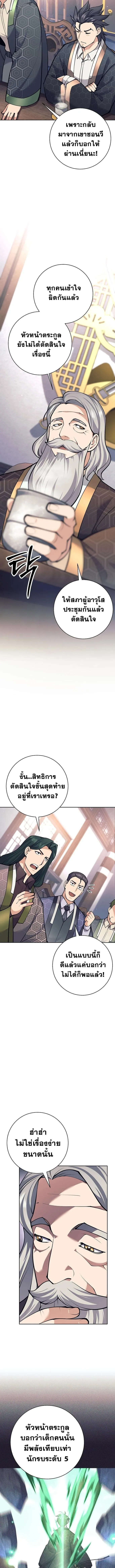 The Illegitimate Who Devours Weapons บ_ตรนอกสมรสผ_กล_นก_นศาสตรา ตอนที่ ตอนที่ 37 รูปที่ 15