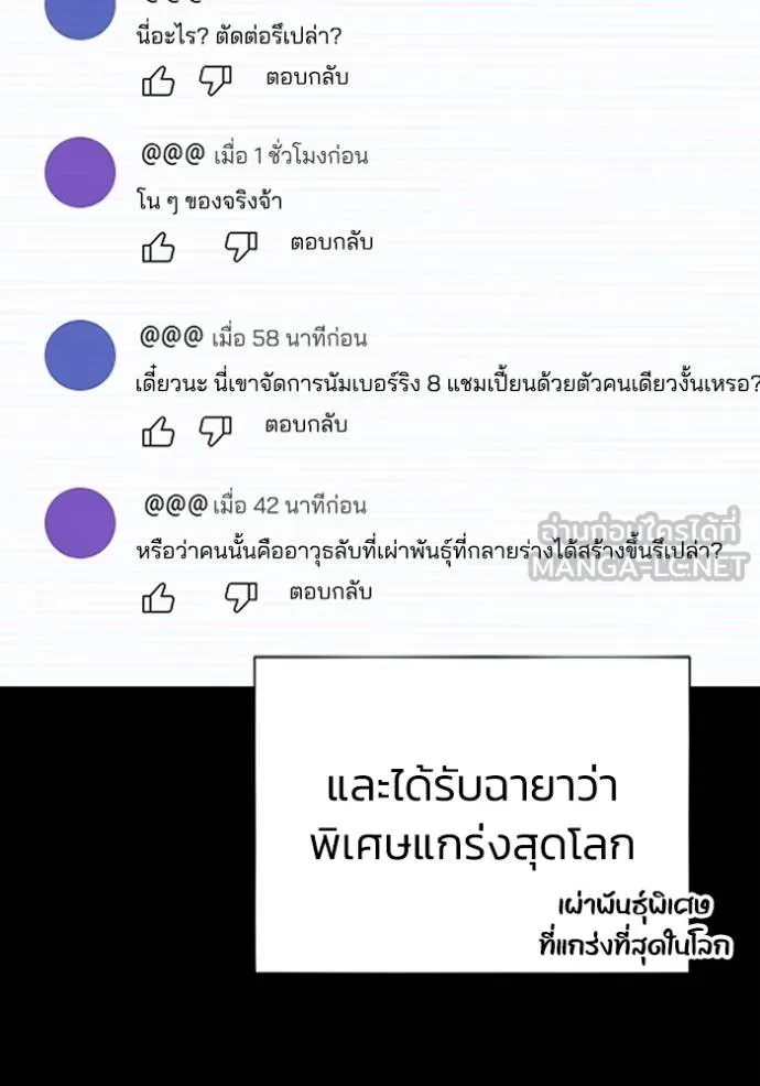 อัจฉริยะนอกคอก ตอนที่ 98 รูปที่ 131