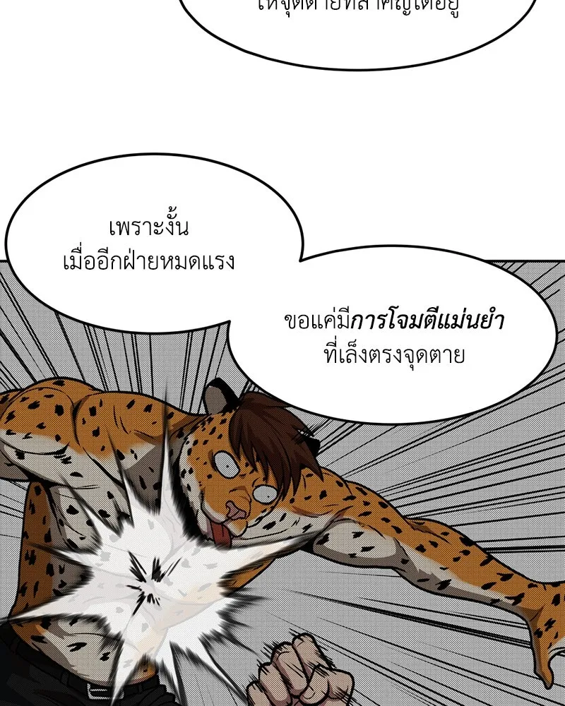 โรงเรียนสัตว์กินเนื้อ ตอนที่ 15 รูปที่ 35