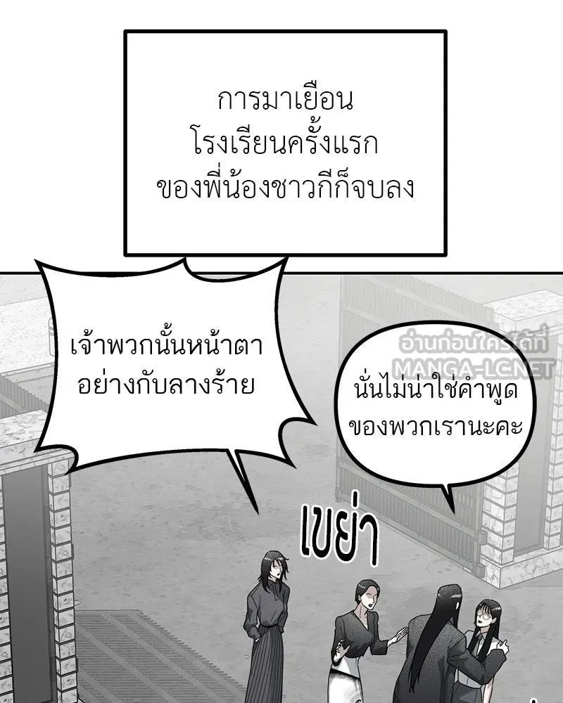 สี่สาวชาวกี ตอนที่ 17 วันสังเกตการณ์ชั้นเรียน (จบ) รูปที่ 102