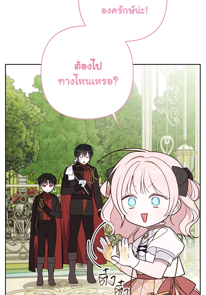 หนูน้อยทรราช ตอนที่ 60 รูปที่ 17