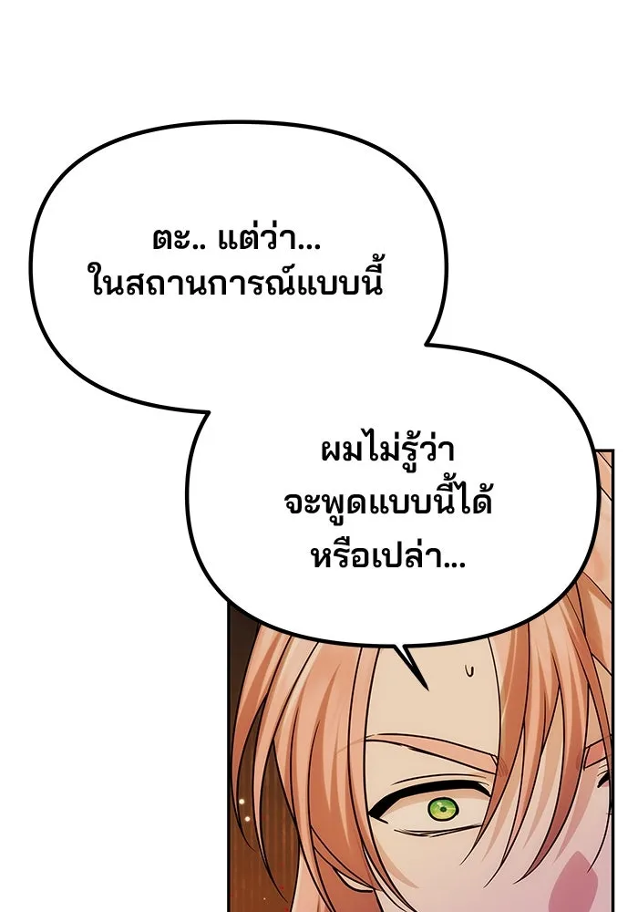 เกมรักจับสามี ตอนที่ 42 รูปที่ 20