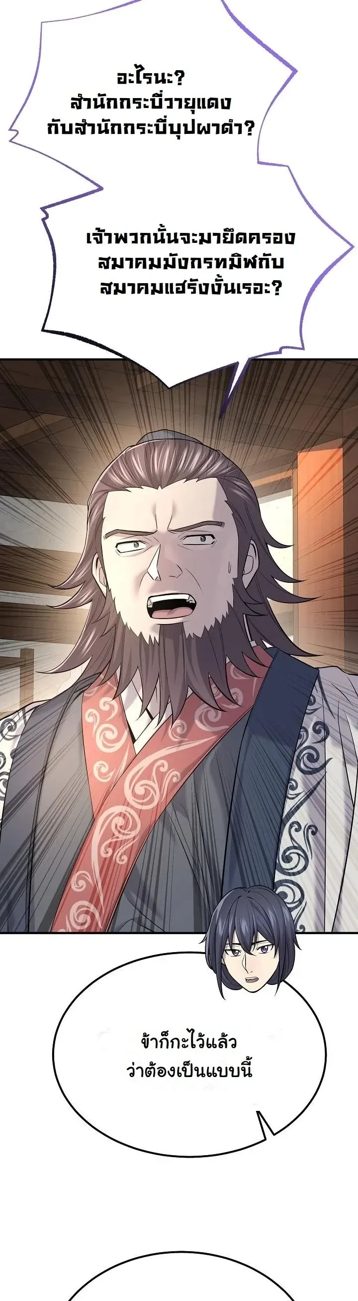 Monopolizing All Opportunities ตอนที่ ตอนที่ 34 รูปที่ 41