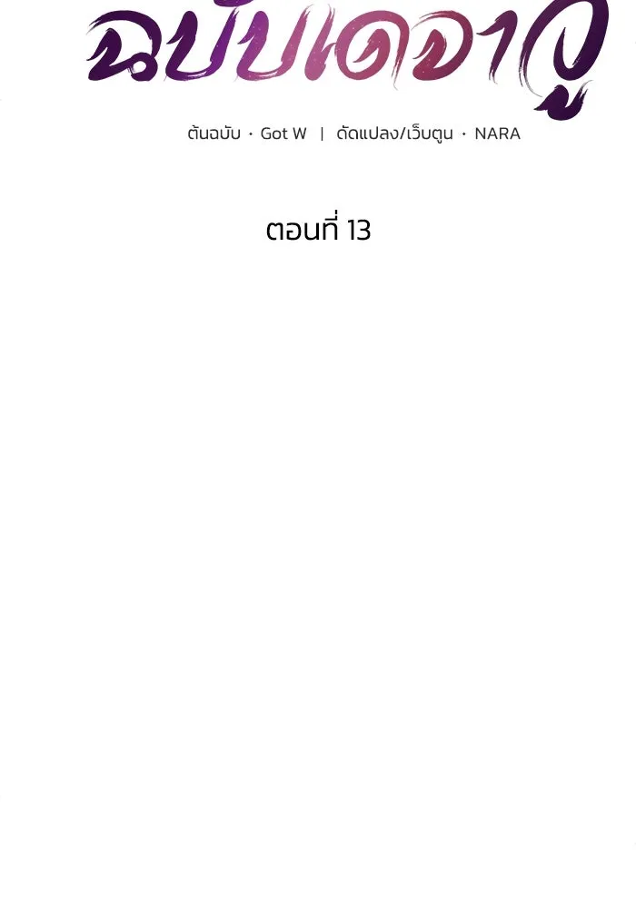 ชีวิตรักฉบับเดจาวู ตอนที่ 13 รูปที่ 34