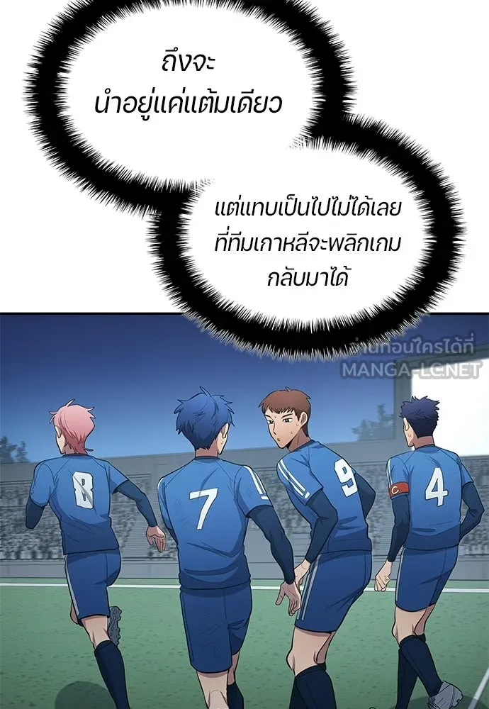 นักเตะแข้งสวรรค์ ตอนที่ 100 รูปที่ 81